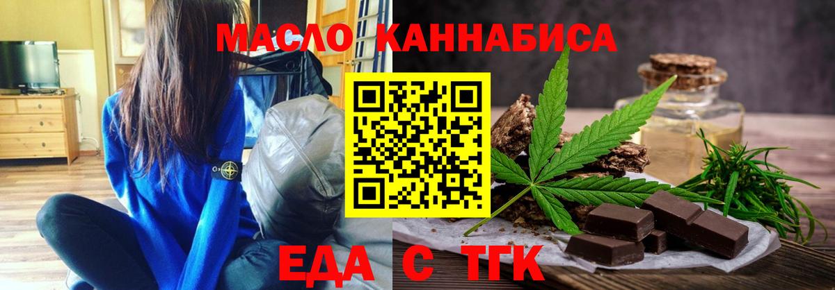 Еда ТГК марихуана  Вход с VPN  Одинцово 