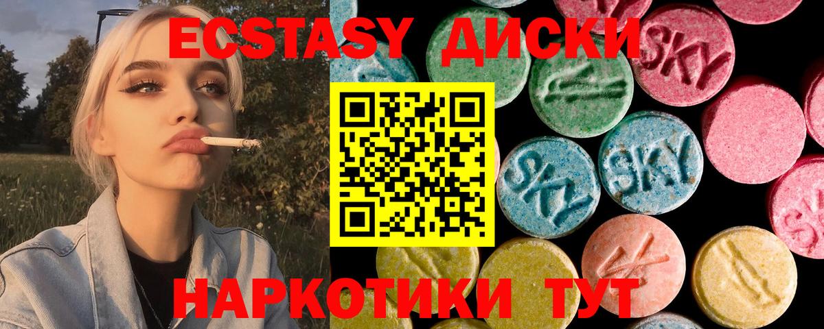 Экстази 250 мг Одинцово