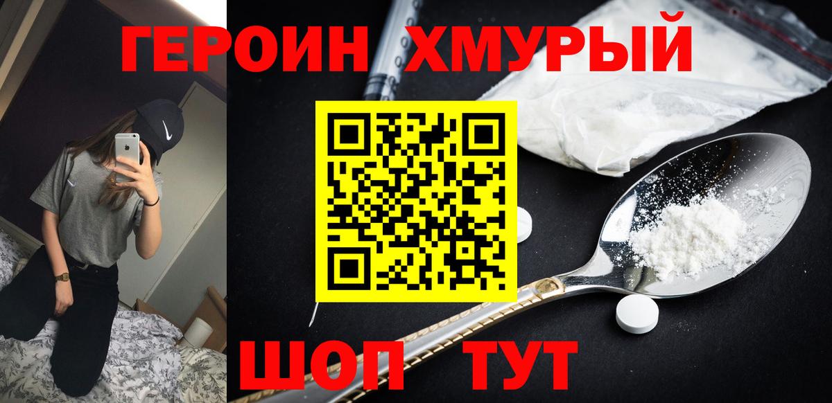 Одинцово  Героин  Вход с VPN  Героин хмурый 