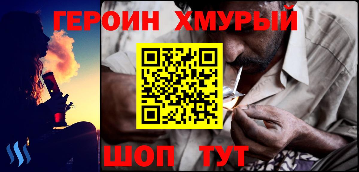 ГЕРОИН хмурый Одинцово