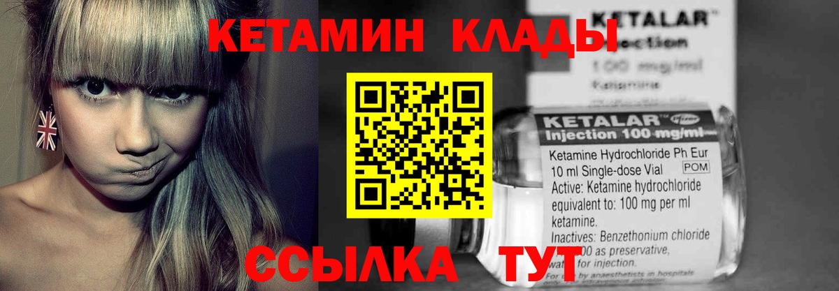 Кетамин VHQ  КЕТАМИН VHQ  Вход с VPN  Одинцово 