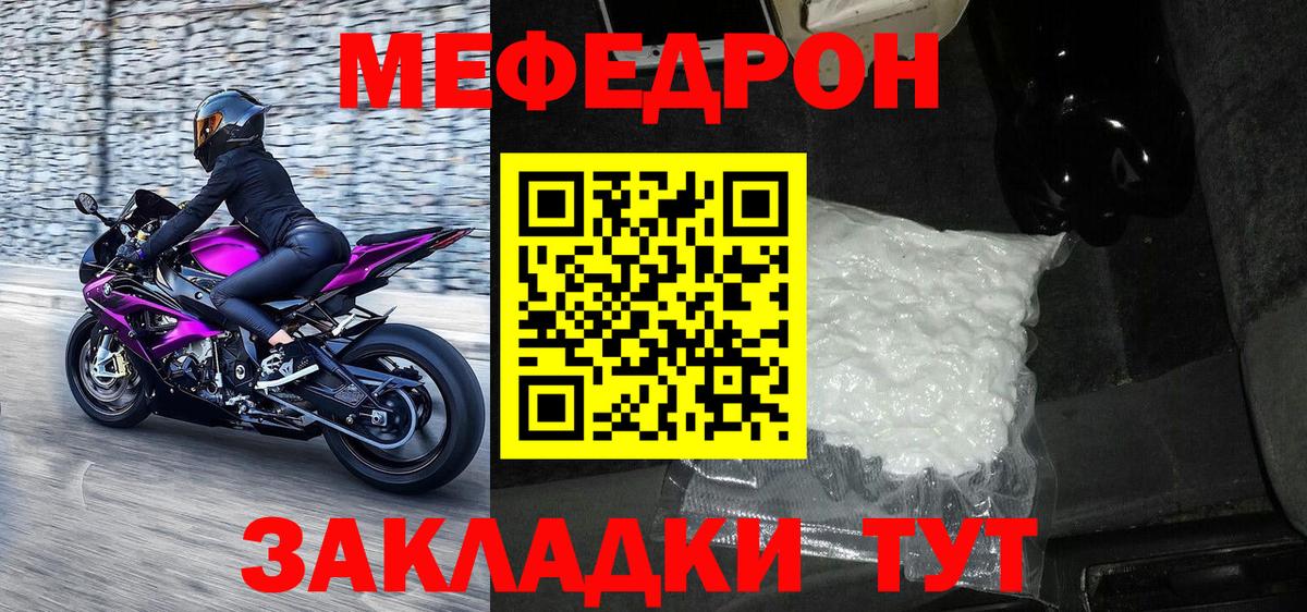 МЕФ  Меф mephedrone  МЯУ-МЯУ  Вход с VPN  Мефедрон mephedrone  Одинцово 