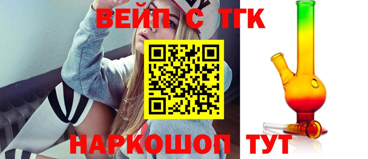 Одинцово  Дистиллят ТГК жижа  ТГК вейп с тгк  Вход с VPN 