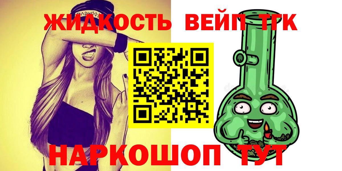 ТГК THC oil Одинцово